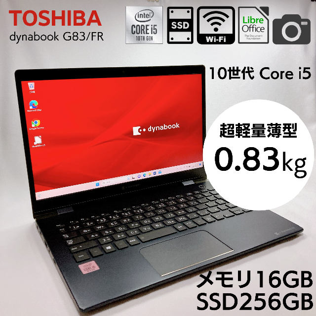 ノートパソコン　本体　薄型　G83 東芝　2020年　オフィス付き　SSD