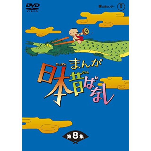 (中古）まんが日本昔ばなし BOX第8集 5枚組 [DVD]