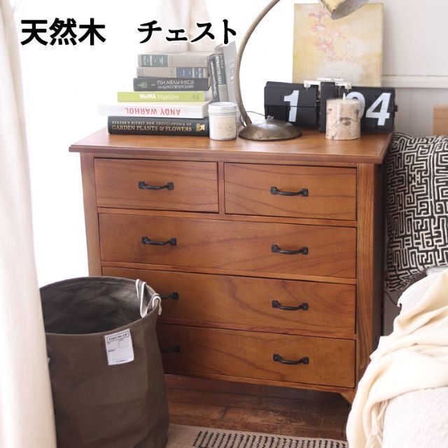 今すぐ購入して無料でゲット 天然木 収納タンス チェスト【Timber