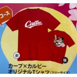 当選品★カルビー×広島東洋カープ オリジナルTシャツ