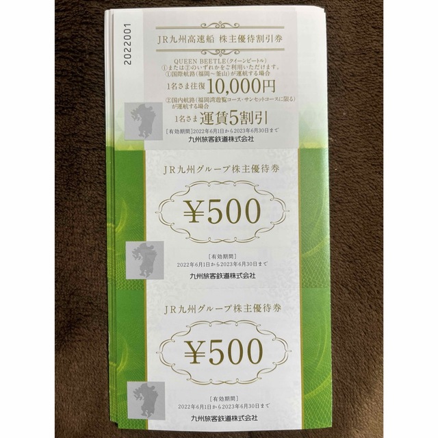 JR(ジェイアール)のJR九州グループ株主優待券 500円39枚 19,500円 チケットの優待券/割引券(ショッピング)の商品写真