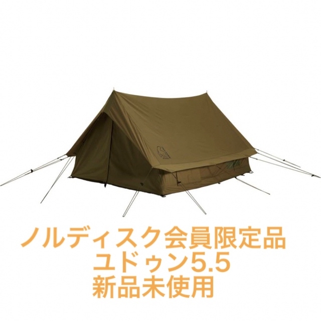 ノルディスク NORDISK ユドゥン5.5 Ydun 5.5 ※おまけ付き 海外ブランド