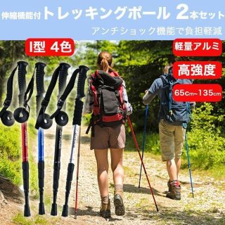 トレッキングポール 2本セット/シルバーI型 ノルディック ポール 130ZA(登山用品)