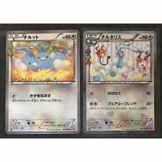 ポケモンカード XY CP3 チルット チルタリス 028 029/032