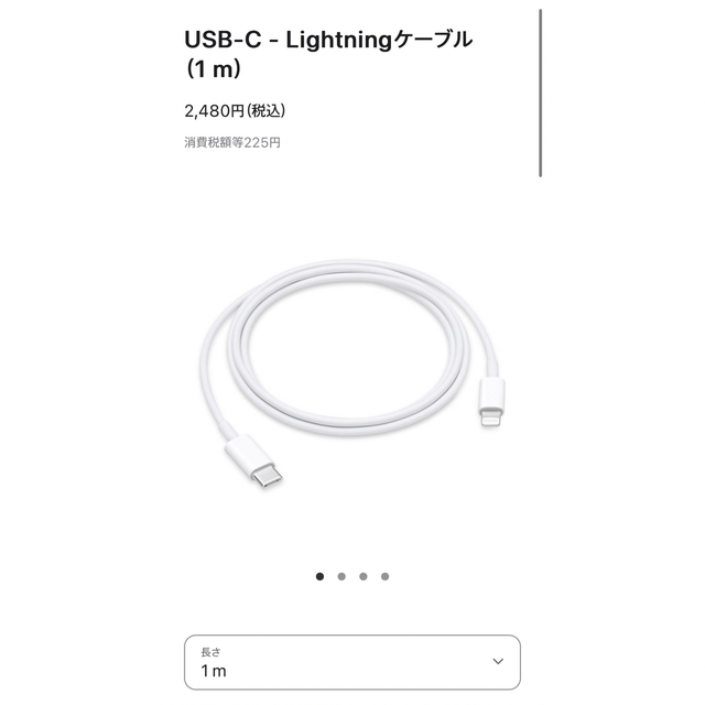 Apple(アップル)のiPhone純正ケーブル　USB-C - Lightningケーブル  スマホ/家電/カメラのスマホアクセサリー(その他)の商品写真