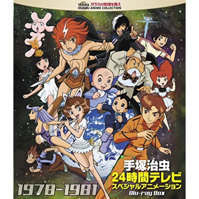 (中古）手塚治虫 24時間テレビ スペシャルアニメーション Blu-ray BOX 1978-1981
