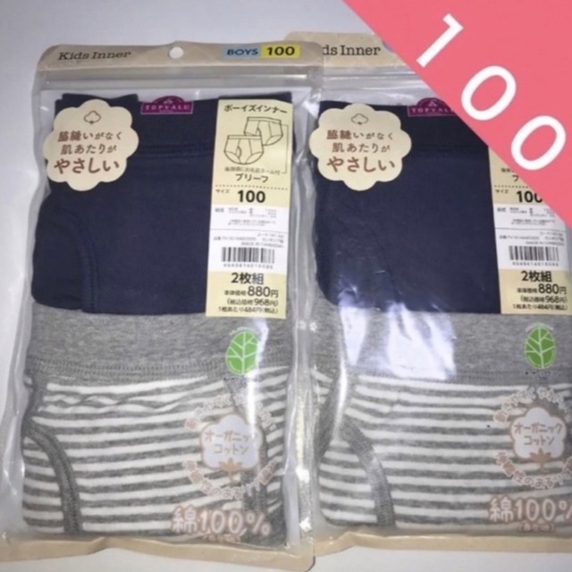 新商品 トップバリュ 子供用 ブリーフ 4枚 100サイズ 綿100%キッズインナー2枚組 100cmブラック長袖イオントップバリュ