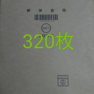 ミニレター320枚(使用済み切手/官製はがき)