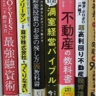 不動産投資書籍83冊＆セミナー教材DVD等(ビジネス/経済)