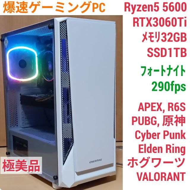 極美品爆速ゲーミングPC Ryzen RTX3060Ti メモリ32 SSD1T