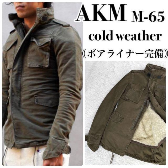 『AKM』M-65 COLD WEATHER フィールドジャケット ボアライナー | フリマアプリ ラクマ