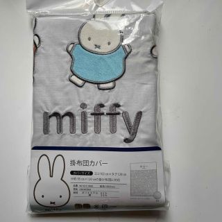 ニシカワ(西川)のベビー用　掛布団カバー　新品　(シーツ/カバー)