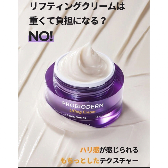 オリーブヤング　話題の韓国コスメ　プロバイオダームリフティングクリーム コスメ/美容のスキンケア/基礎化粧品(フェイスクリーム)の商品写真