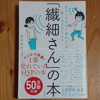 繊細さんの本(健康/医学)