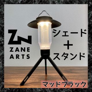 特価！　シェード　ゼインアーツ　ジグ　ZIG 三脚　ランタンスタンド　ゴールゼロ(ライト/ランタン)