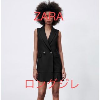 ザラ(ZARA)のZARAロングジレ ベスト(ベスト/ジレ)