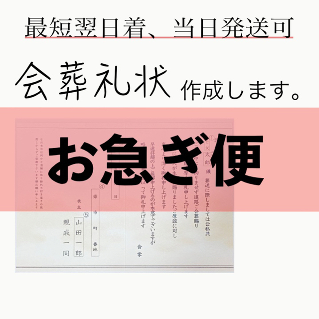 【最短翌日着】会葬礼状をお作りします0519-5 その他のその他(オーダーメイド)の商品写真