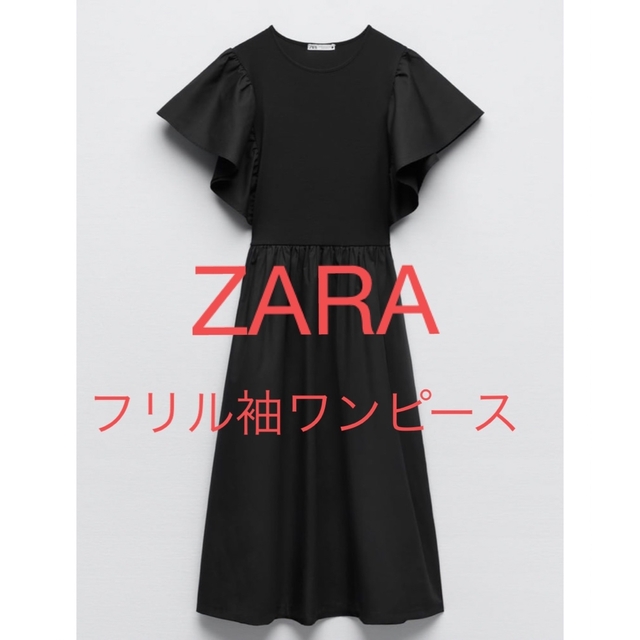 ZARA(ザラ)のZARA フリル袖ワンピース Sサイズ美品 試着のみ レディースのワンピース(ひざ丈ワンピース)の商品写真