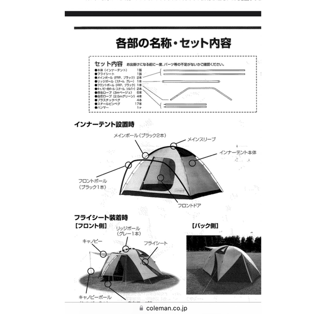 Coleman(コールマン)のコールマン　フロンティアワイドドームテント　300 中古　難あり スポーツ/アウトドアのアウトドア(テント/タープ)の商品写真