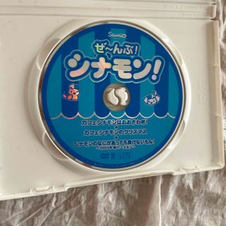 ぜ～んぶ！シナモン！ DVD(キッズ/ファミリー)