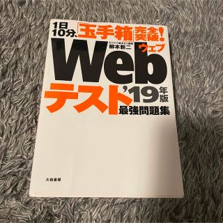 WEBテスト、玉手箱(ビジネス/経済)