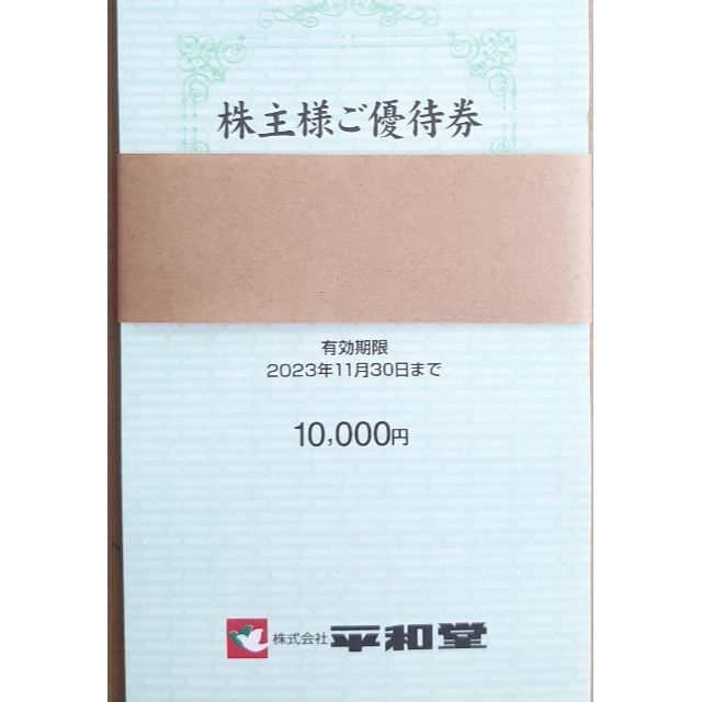 平和堂 株主優待券 20,000円分（10,000×２冊） チケットの優待券/割引券(ショッピング)の商品写真