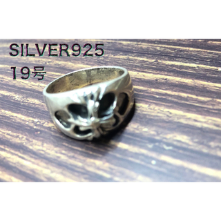 シルバーリング silver925クロス　十字架　サイズ約19号　①kじきjcふ(リング(指輪))
