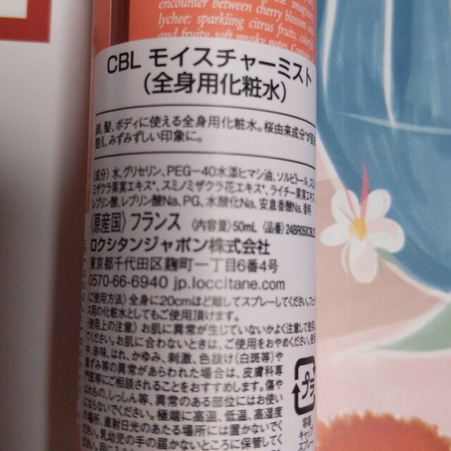 L'OCCITANE(ロクシタン)のロクシタン全身用化粧水 コスメ/美容のボディケア(その他)の商品写真