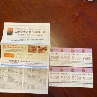 クリエイトレストランツホールディング株主優待券　4000円分(レストラン/食事券)