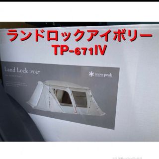 スノーピーク(Snow Peak)のランドロックアイボリー　TP-671IV(テント/タープ)