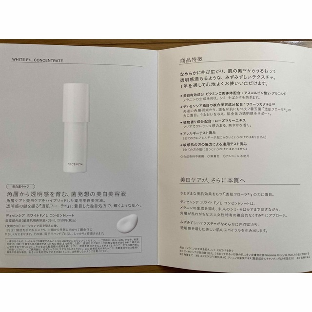 ディセンシア サエルシリーズ サンプル コスメ/美容のスキンケア/基礎化粧品(美容液)の商品写真