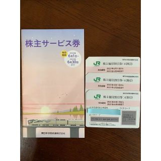 JR東日本 株主優待券3枚＆株主サービス券セット(その他)