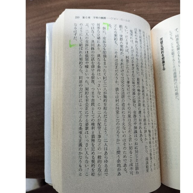 これからの「正義」の話をしよう いまを生き延びるための哲学 エンタメ/ホビーの本(その他)の商品写真