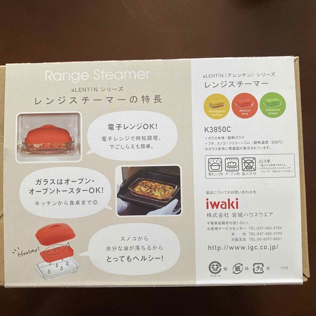 新品　未使用　iwaki レンジスチーマー　イエロー　 インテリア/住まい/日用品のキッチン/食器(調理道具/製菓道具)の商品写真