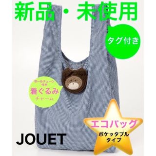 JOUET - JOUET/ジョエットぬいぐるみチャーム■ポケッタブル■エコバッグ/トートバッグ