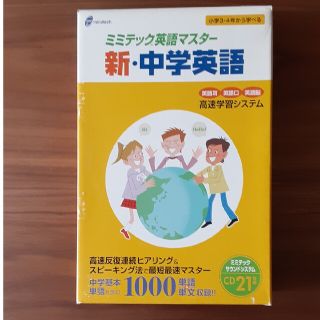 ミミテック英語マスター(語学/参考書)