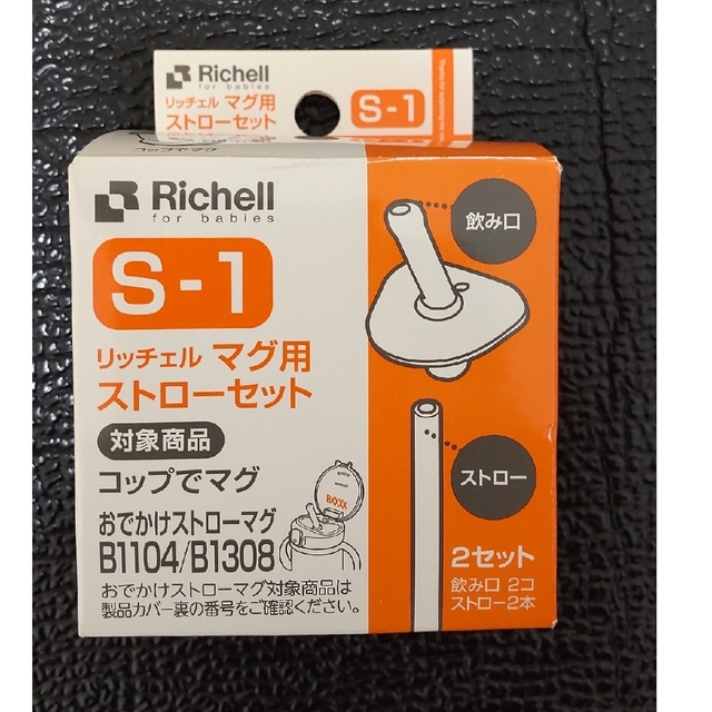 Richell(リッチェル)のリッチェル　ストロー　S-1　１セット キッズ/ベビー/マタニティの授乳/お食事用品(その他)の商品写真