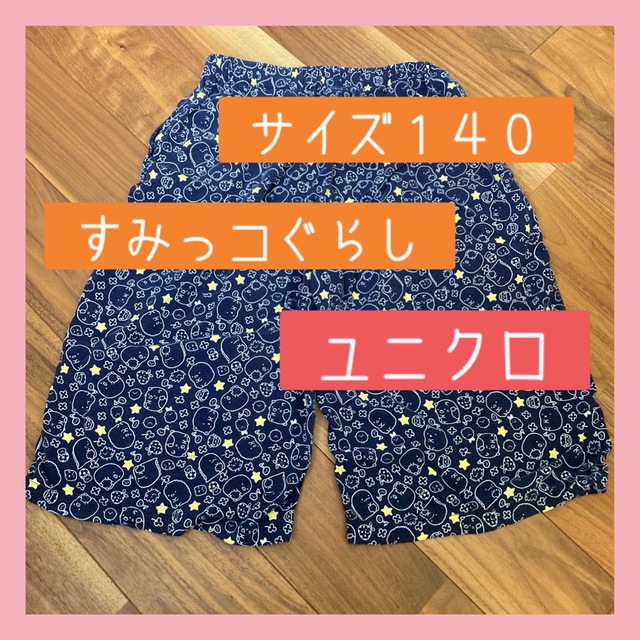 UNIQLO ☆ すみっコぐらし ユニクロ リラコ ステテコの通販 by momo UNIQLO キッズ リラコ 2枚セット 120 すみっコぐらし 女の子