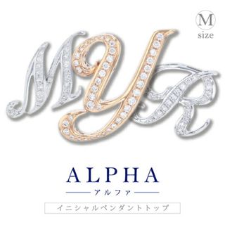 【ゆきざき公式】ノンブル アルファ イニシャルペンダントトップ Mサイズ【正規品】 新品 ジュエリー ダイヤモンド ダイヤ イニシャル ネックレス 誕生日 プレゼント 記念日(その他)