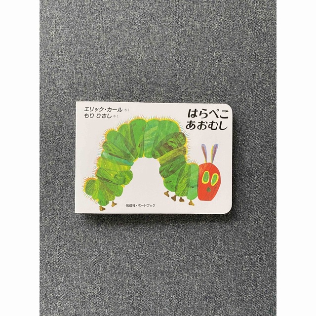 【新品】はらぺこあおむし　絵本 エンタメ/ホビーの本(絵本/児童書)の商品写真