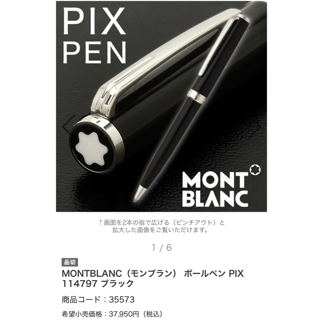MONTBLANC(モンブラン)のMONT BLANC モンブラン　ボールペン インテリア/住まい/日用品の文房具(ペン/マーカー)の商品写真