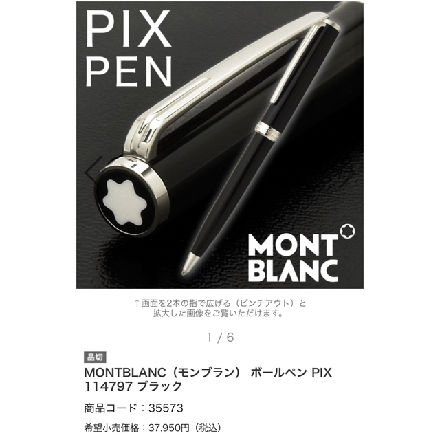 MONT BLANC モンブラン　ボールペン