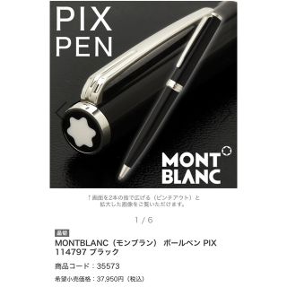 モンブラン(MONTBLANC)のMONT BLANC モンブラン　ボールペン(ペン/マーカー)