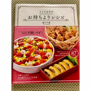 とっておきのお持ちよりレシピ(料理/グルメ)