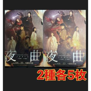 エービーシーズィー(A.B.C-Z)の夜曲 A.B.C-Z 五関晃一 塚田僚一 戸塚祥太 ２種 フライヤー 各５枚(印刷物)