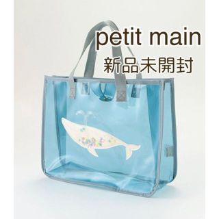 プティマイン ビニールバッグの通販 15点 | petit mainを買うならラクマ