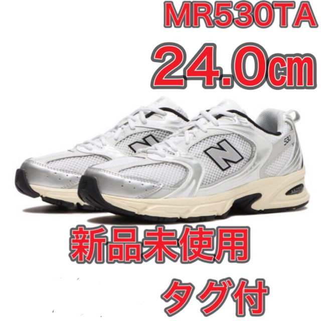 New Balance(ニューバランス)の【24.0★新品未使用、タグ付】New Balance MR530TA レディースの靴/シューズ(スニーカー)の商品写真