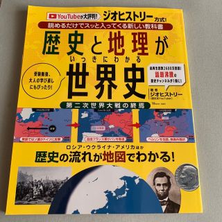 タカラジマシャ(宝島社)の歴史と地理がいっきにわかる世界史(人文/社会)