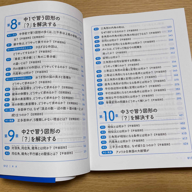 中学校３年分の数学が教えられるほどよくわかる 増補改訂版 エンタメ/ホビーの本(語学/参考書)の商品写真