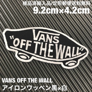ヴァンズ(VANS)の黒×白 VANS OFF THE WALL バンズ ロゴ アイロンワッペン 48(装備/装具)